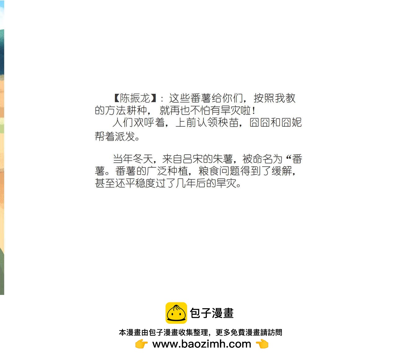 番薯传奇-第14话