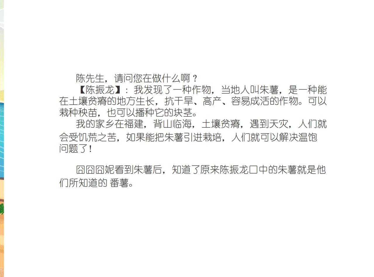 番薯传奇-第14话