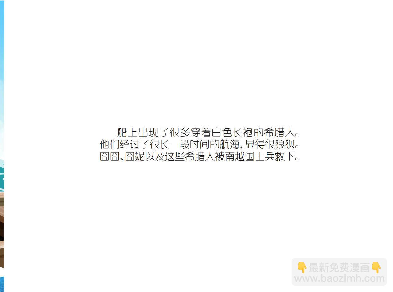 南越古国-第16话