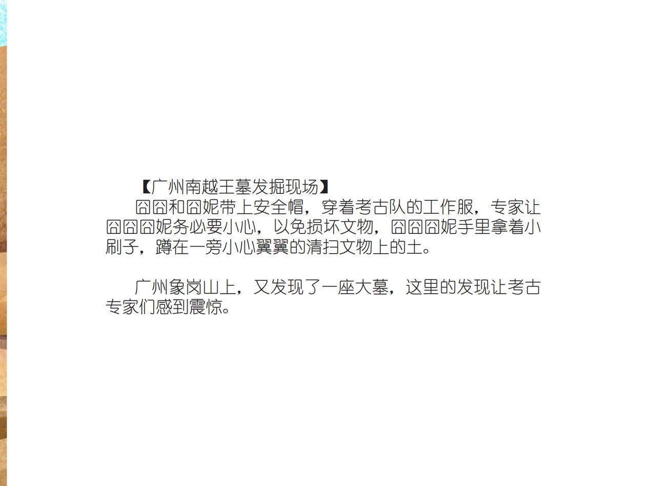 南越古国-第16话