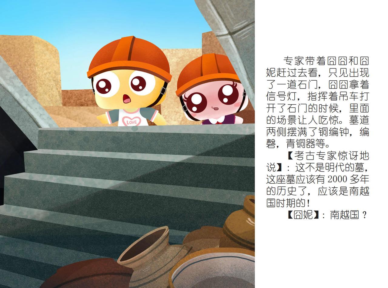 南越古国-第16话