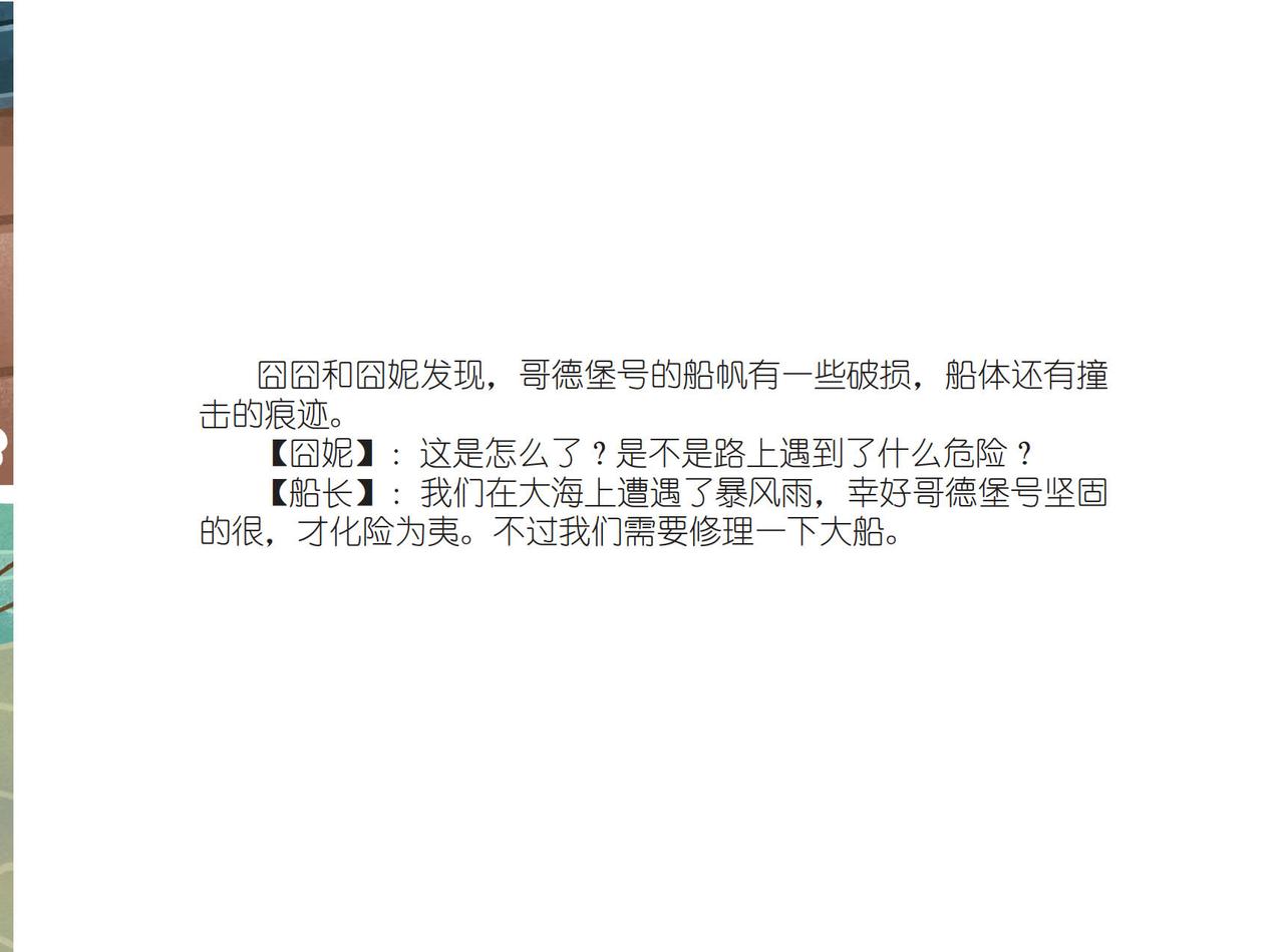 哥德堡号-第18话