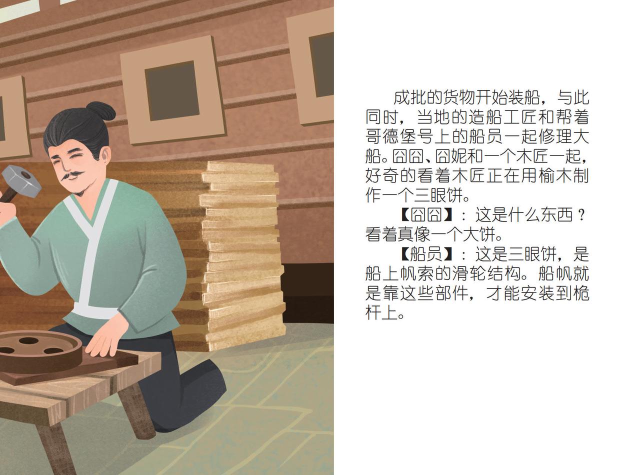 哥德堡号-第18话