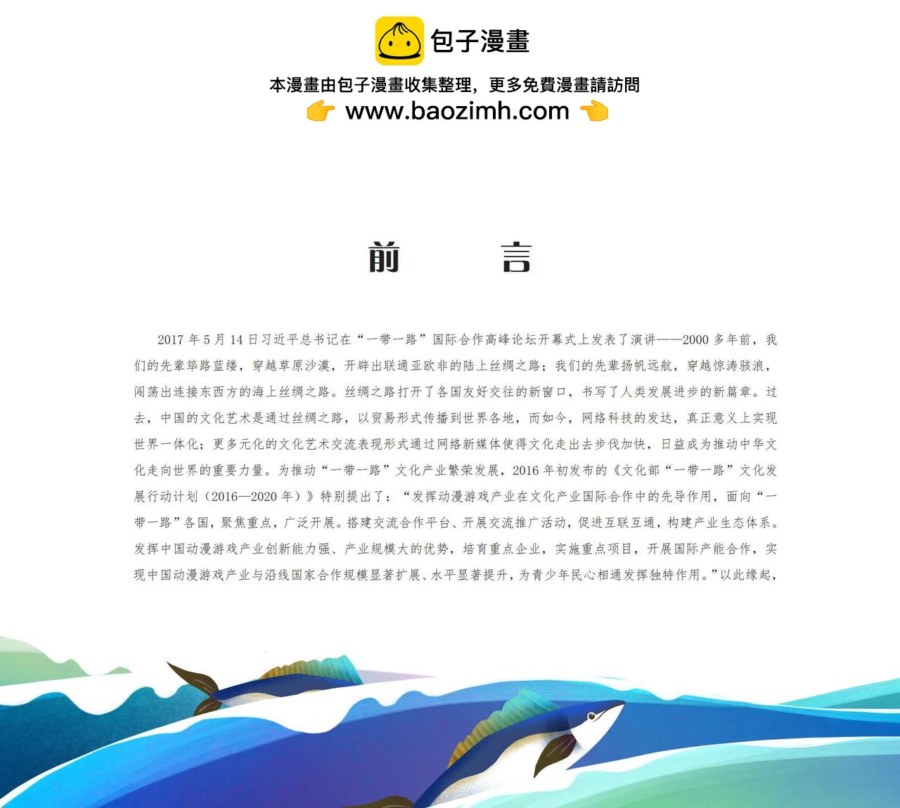 哥德堡号-第18话