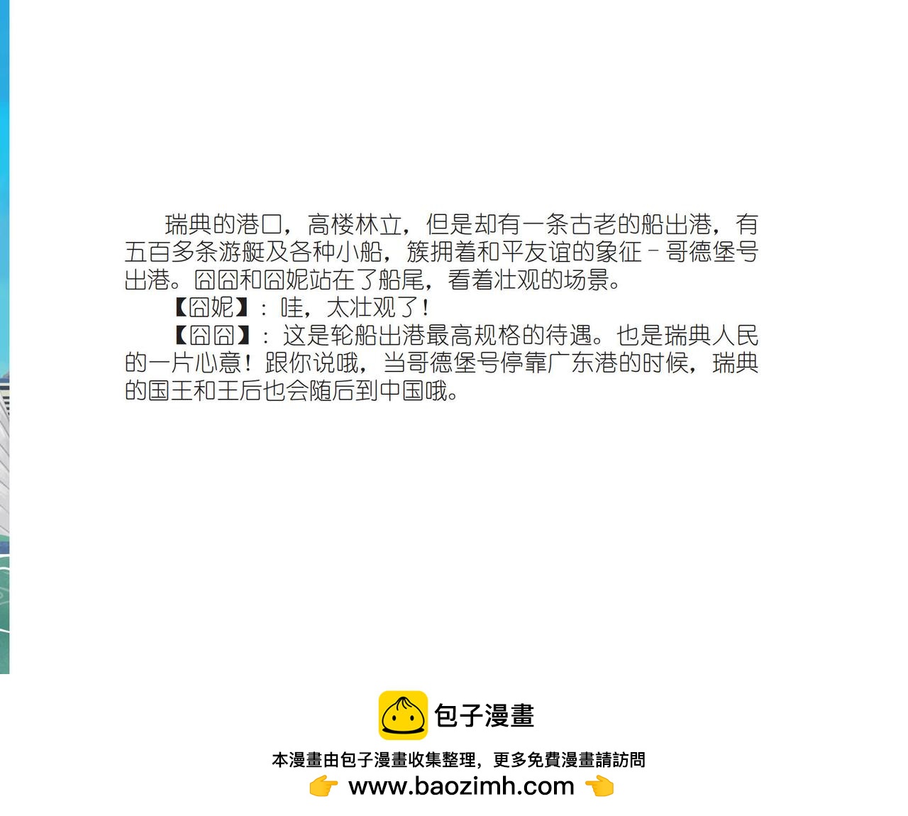 哥德堡号-第18话