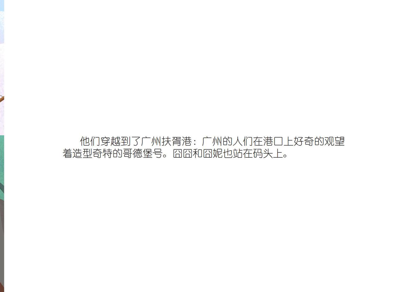 哥德堡号-第18话