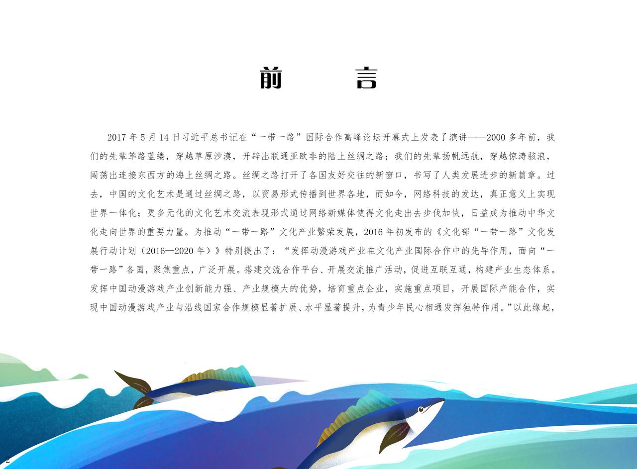 扬帆起航&mdash;&mdash;走进海丝-第2话