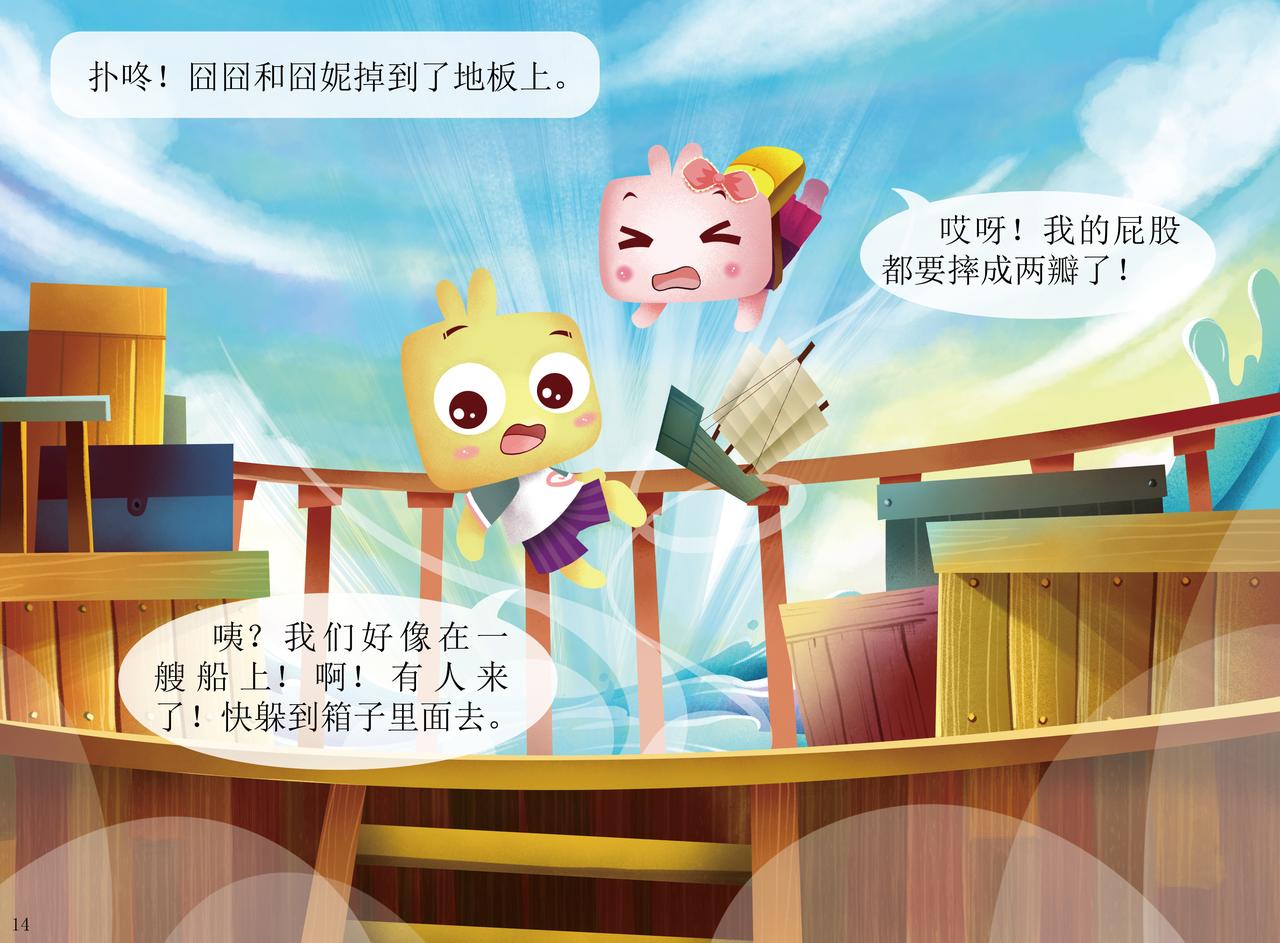 扬帆起航&mdash;&mdash;走进海丝-第2话