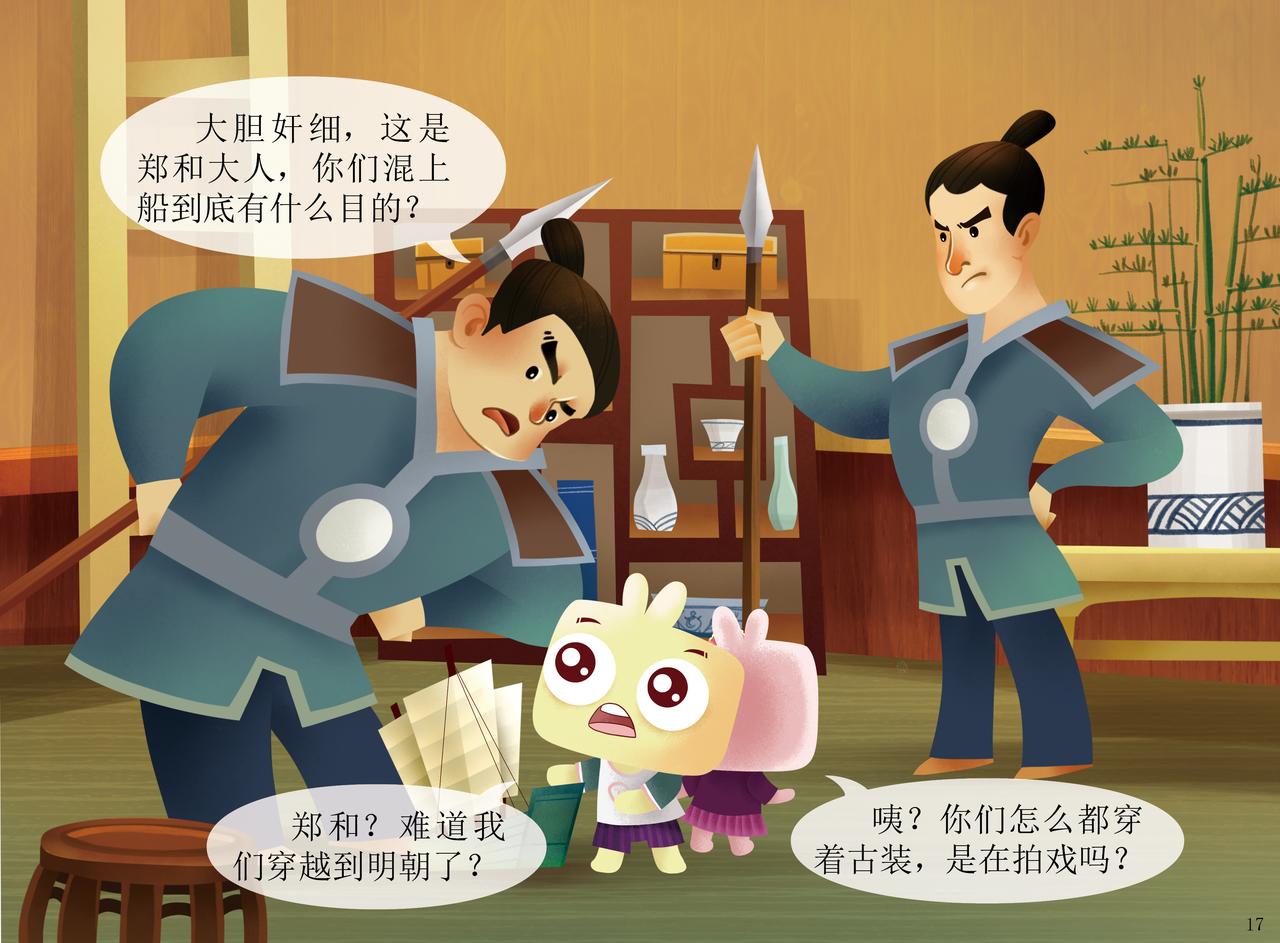 扬帆起航&mdash;&mdash;走进海丝-第2话