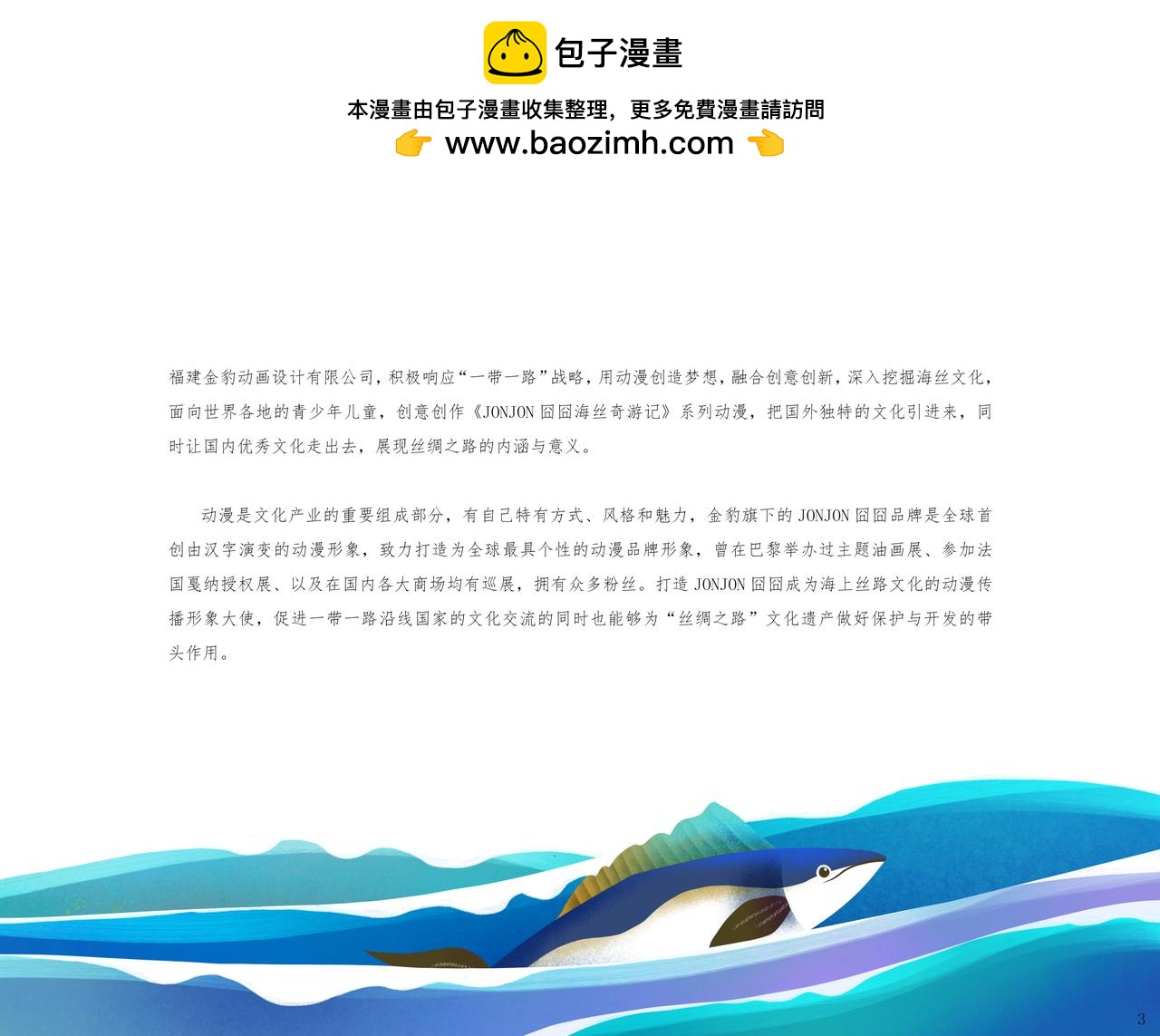 扬帆起航&mdash;&mdash;走进海丝-第2话