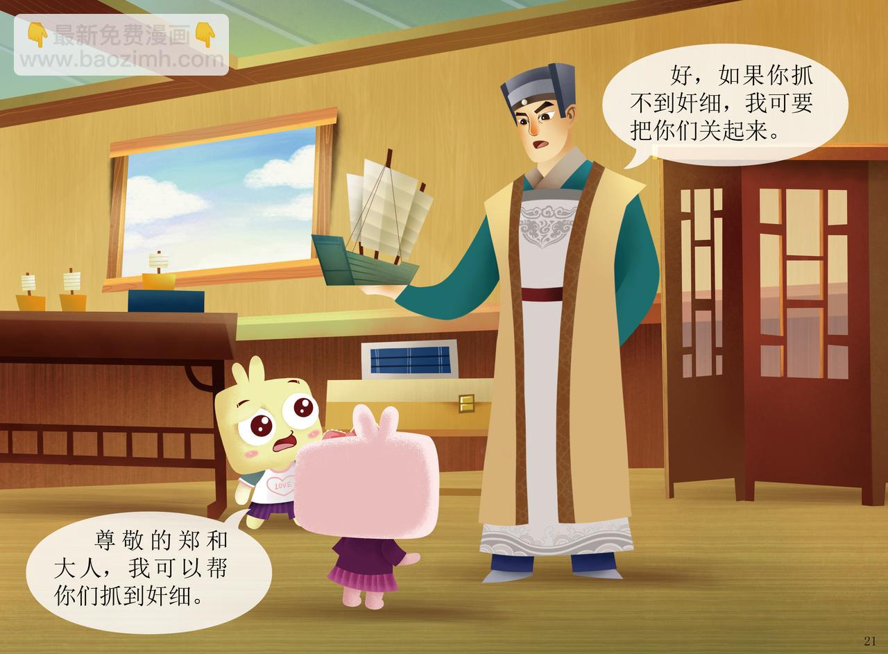 扬帆起航&mdash;&mdash;走进海丝-第2话