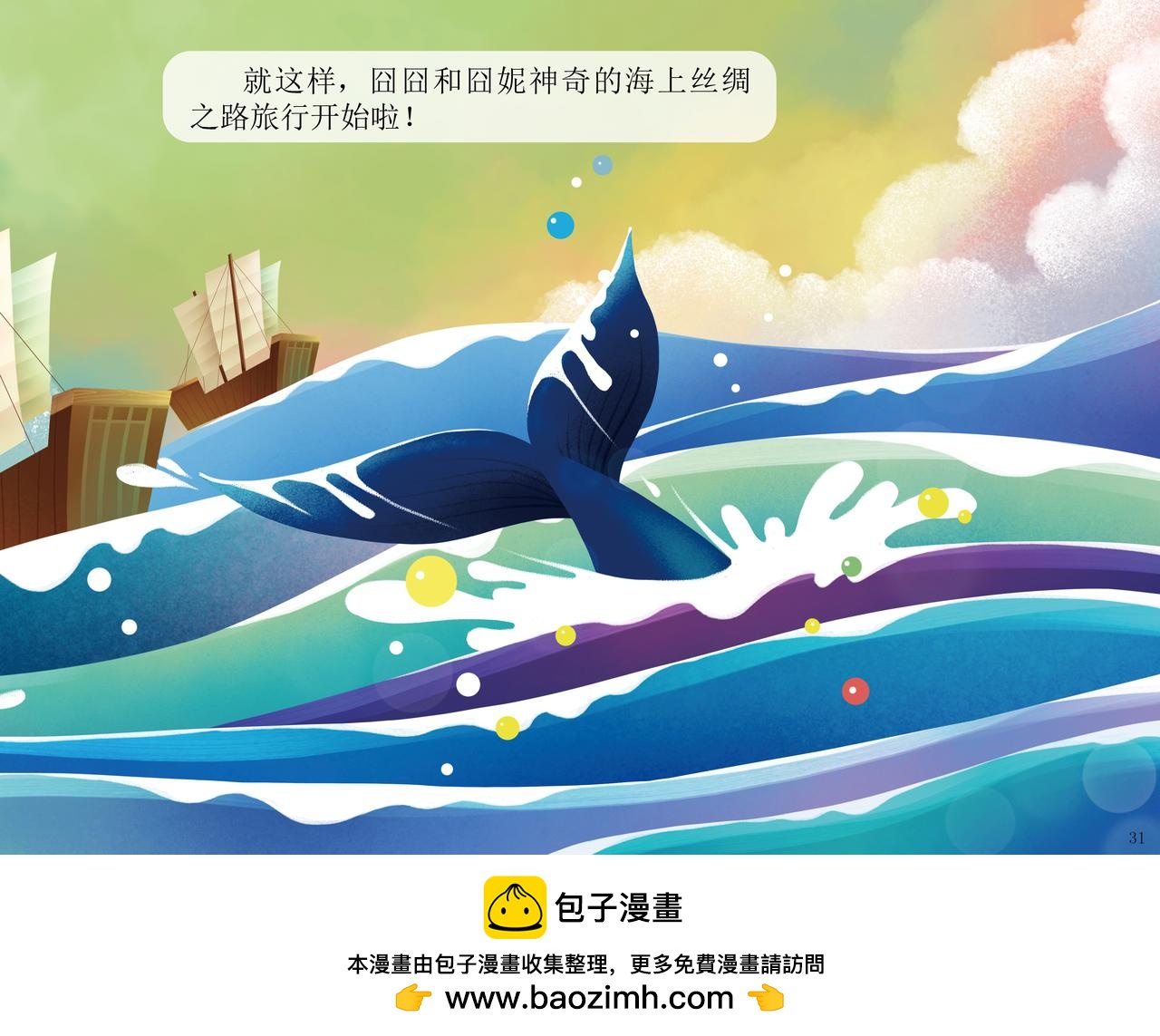 扬帆起航&mdash;&mdash;走进海丝-第2话