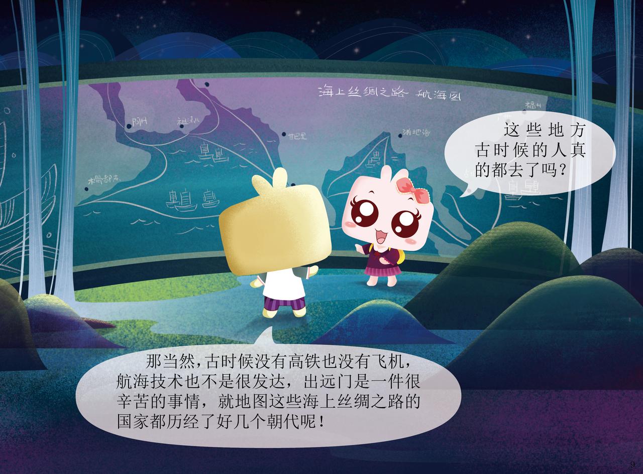 扬帆起航&mdash;&mdash;走进海丝-第2话