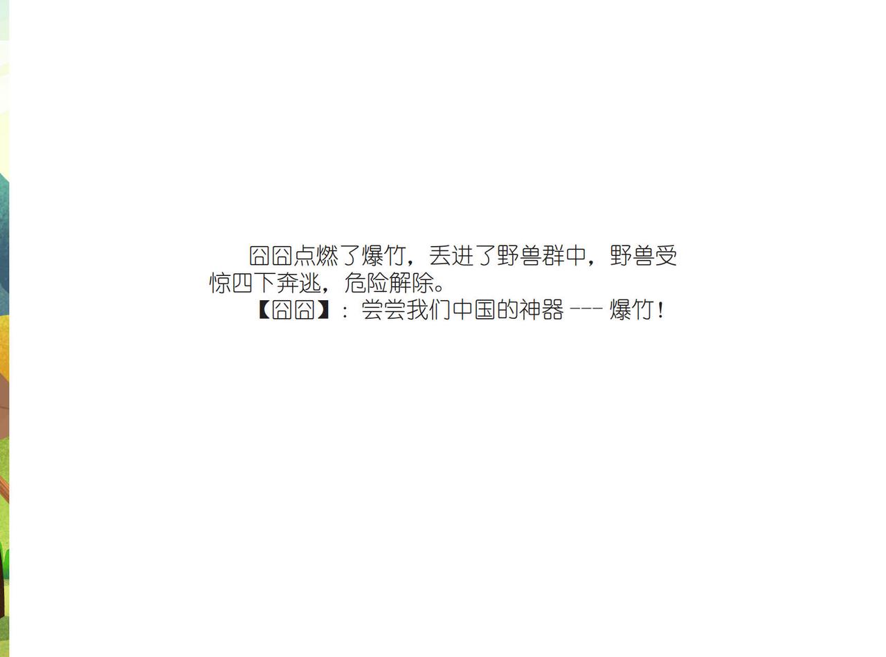 文莱先王-第20话