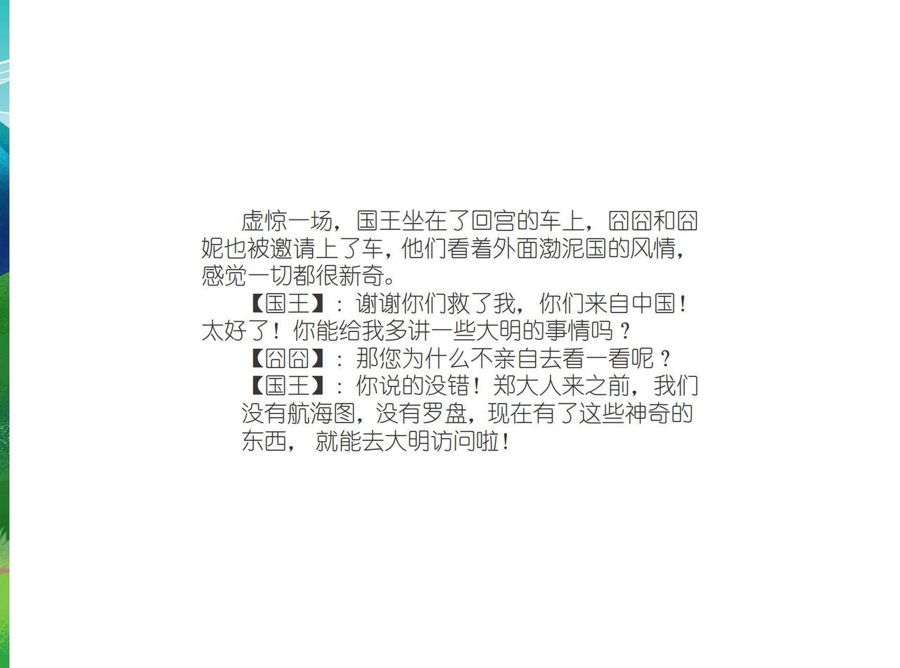 文莱先王-第20话