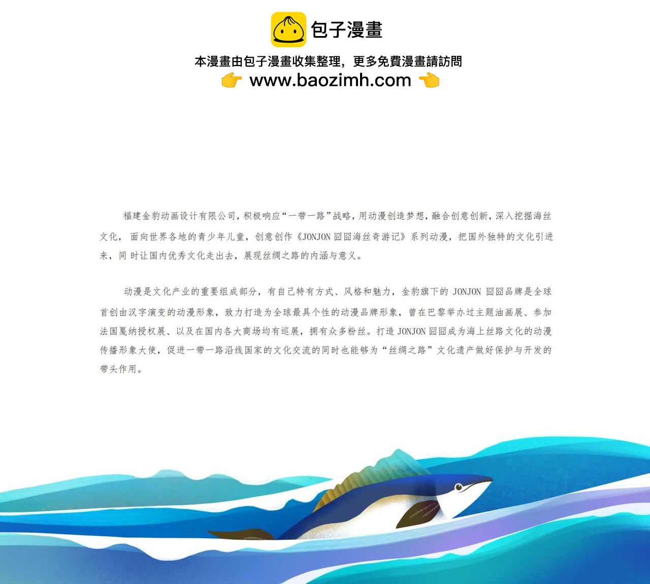 文莱先王-第20话