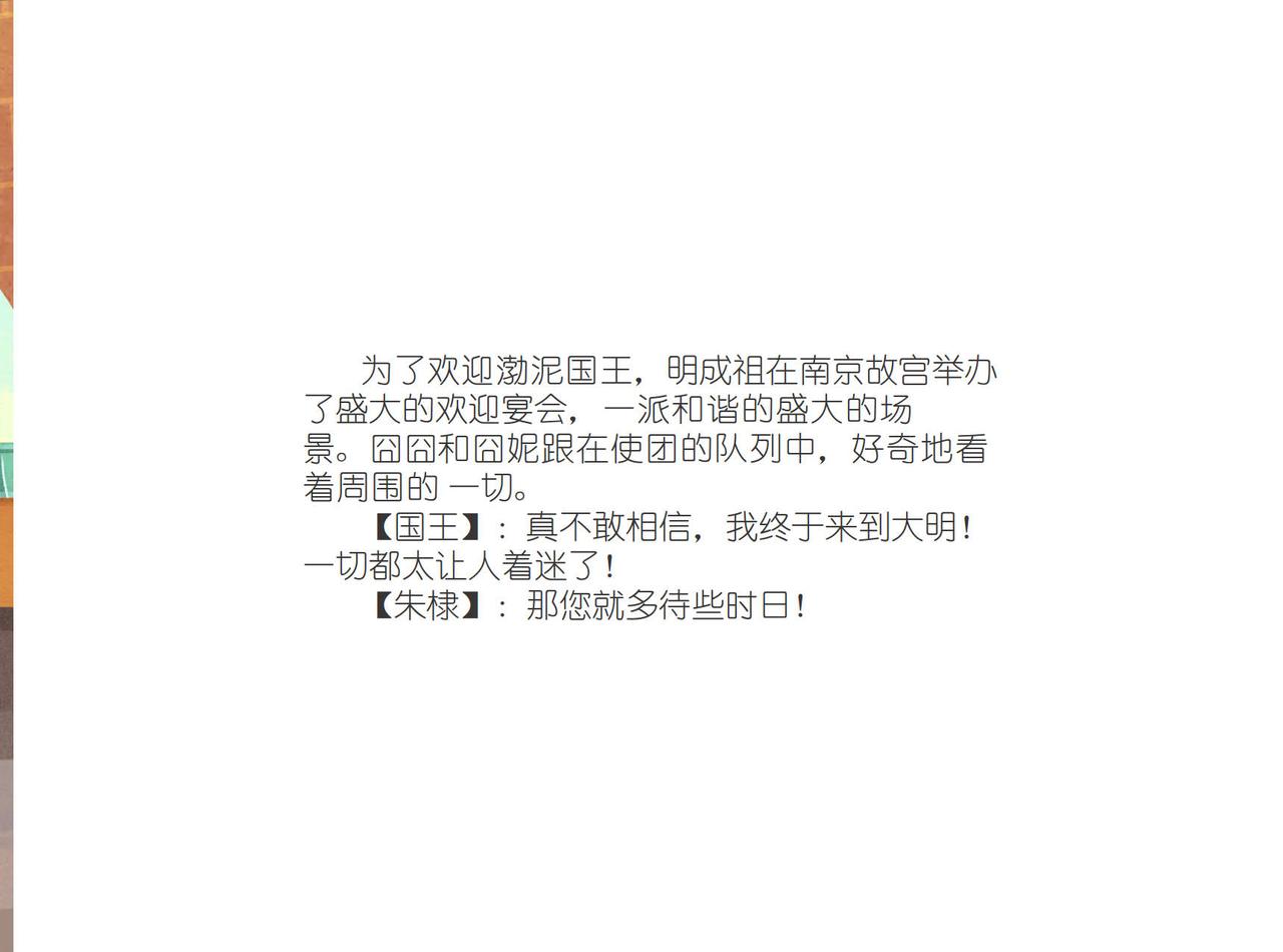 文莱先王-第20话