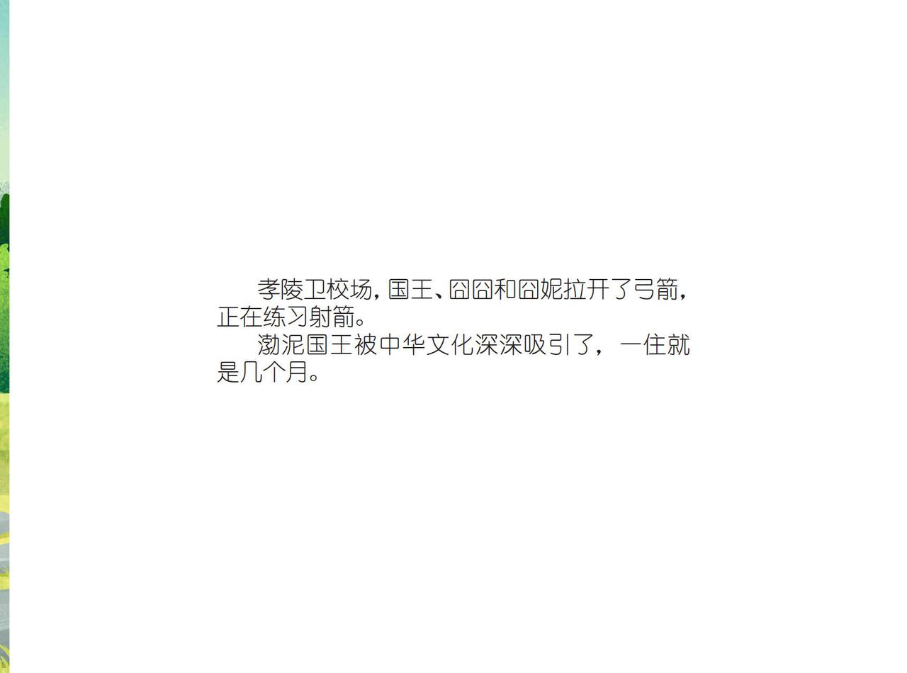 文莱先王-第20话