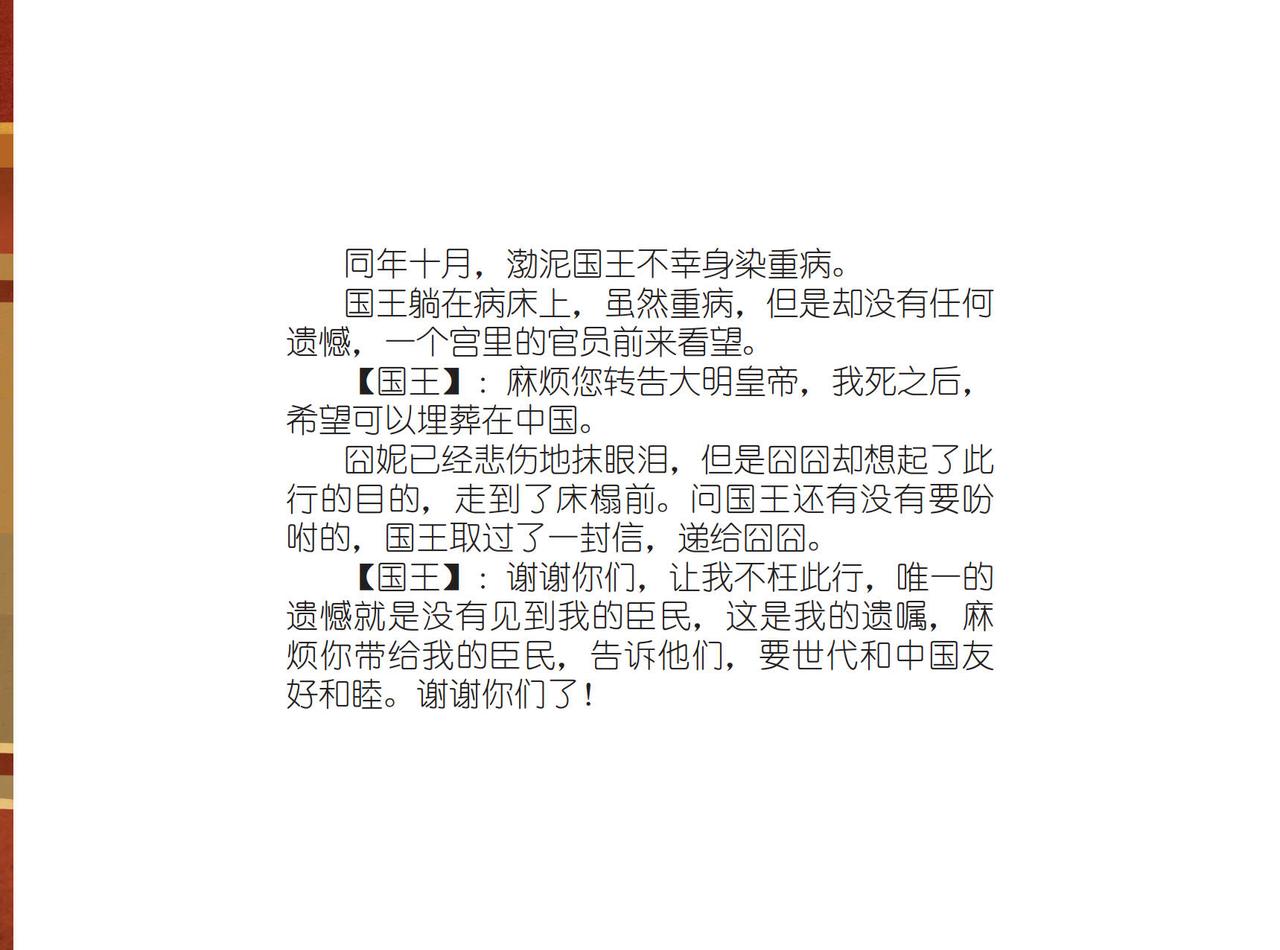 文莱先王-第20话