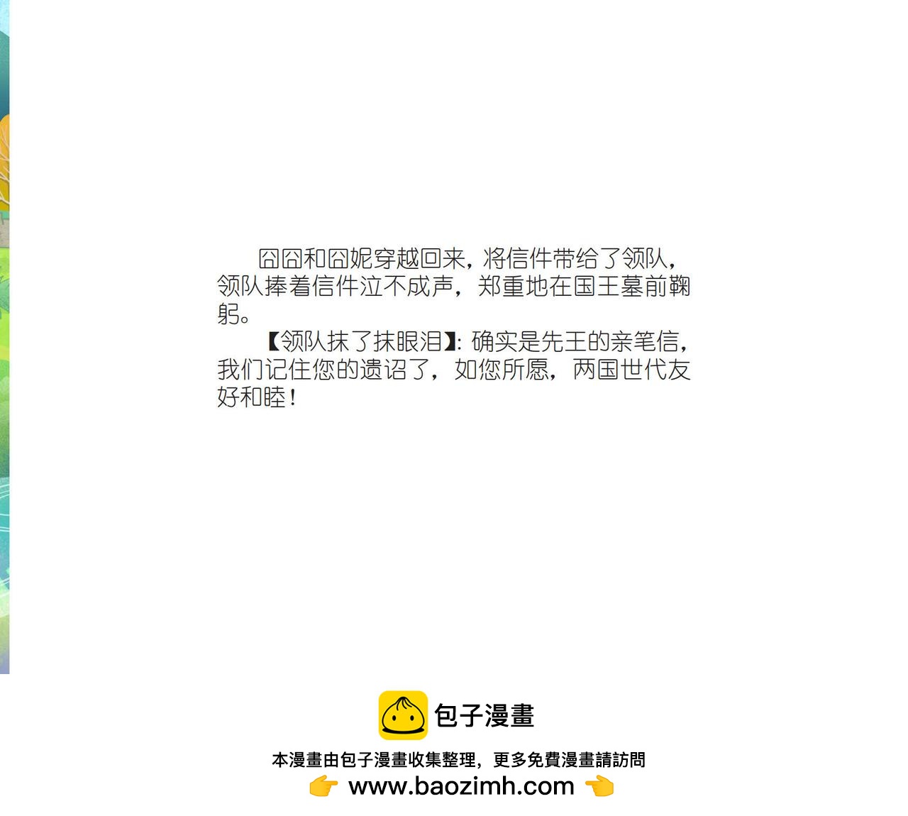 文莱先王-第20话