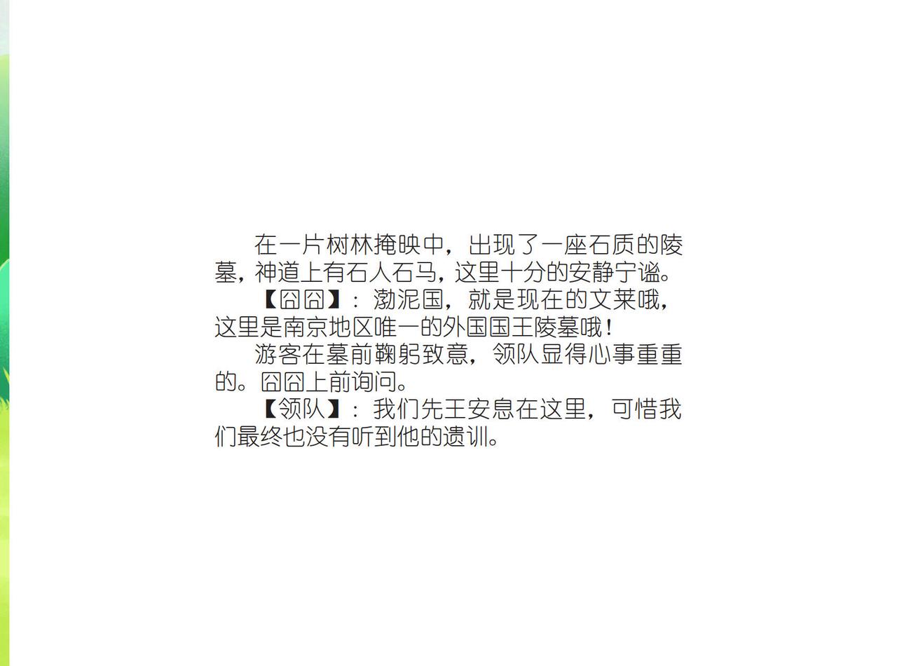 文莱先王-第20话