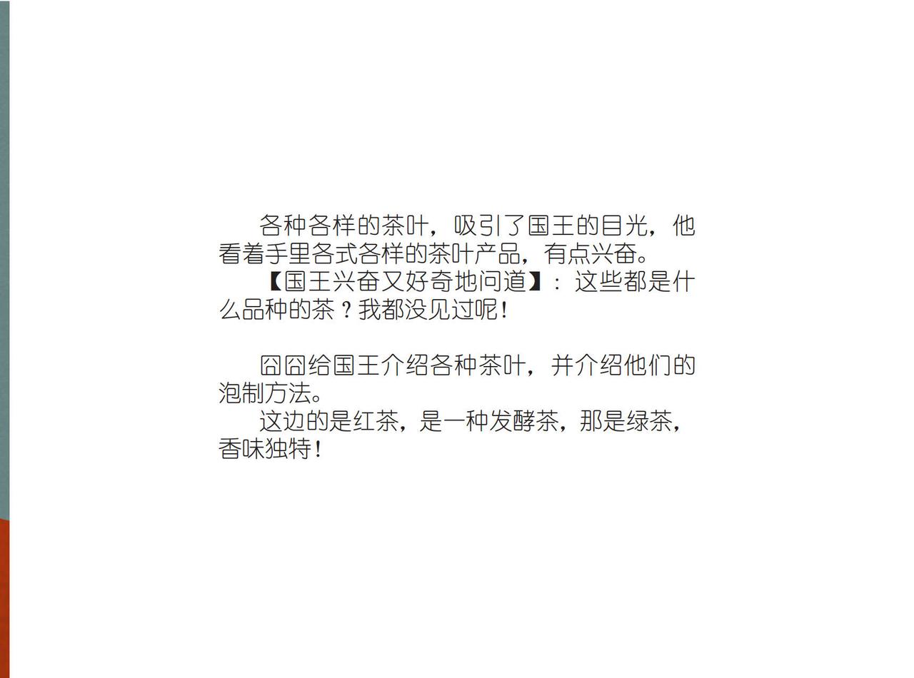 万里茶道-第22话