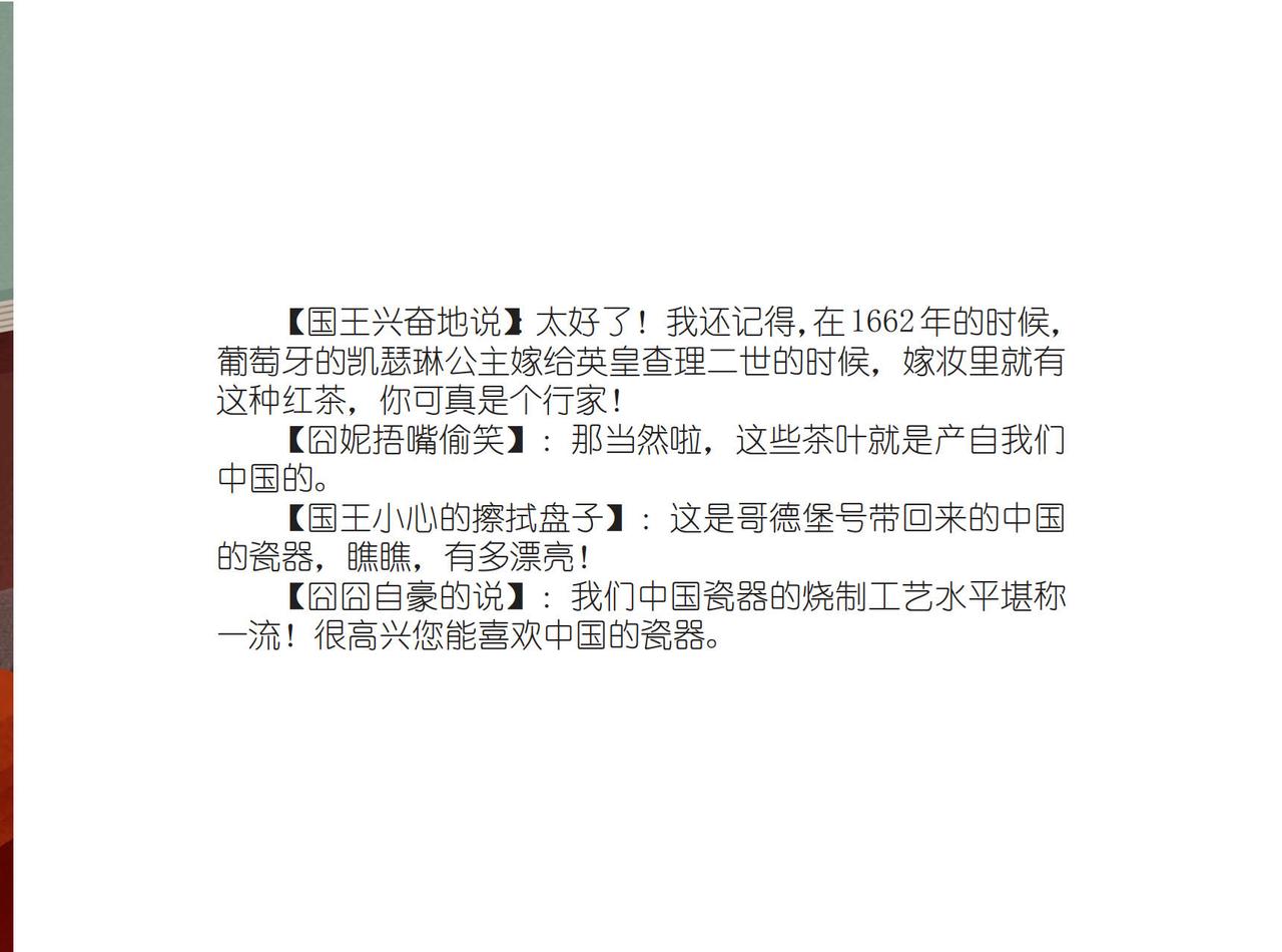 万里茶道-第22话