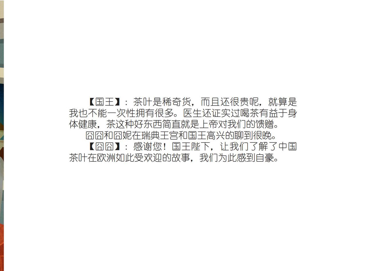 万里茶道-第22话