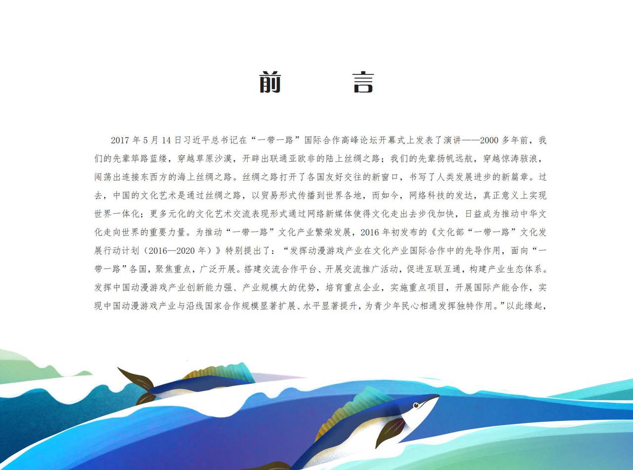 丝绸之路-第24话