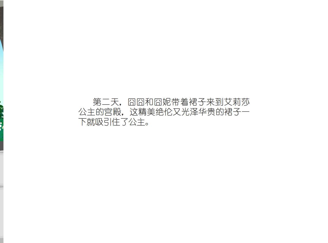 丝绸之路-第24话