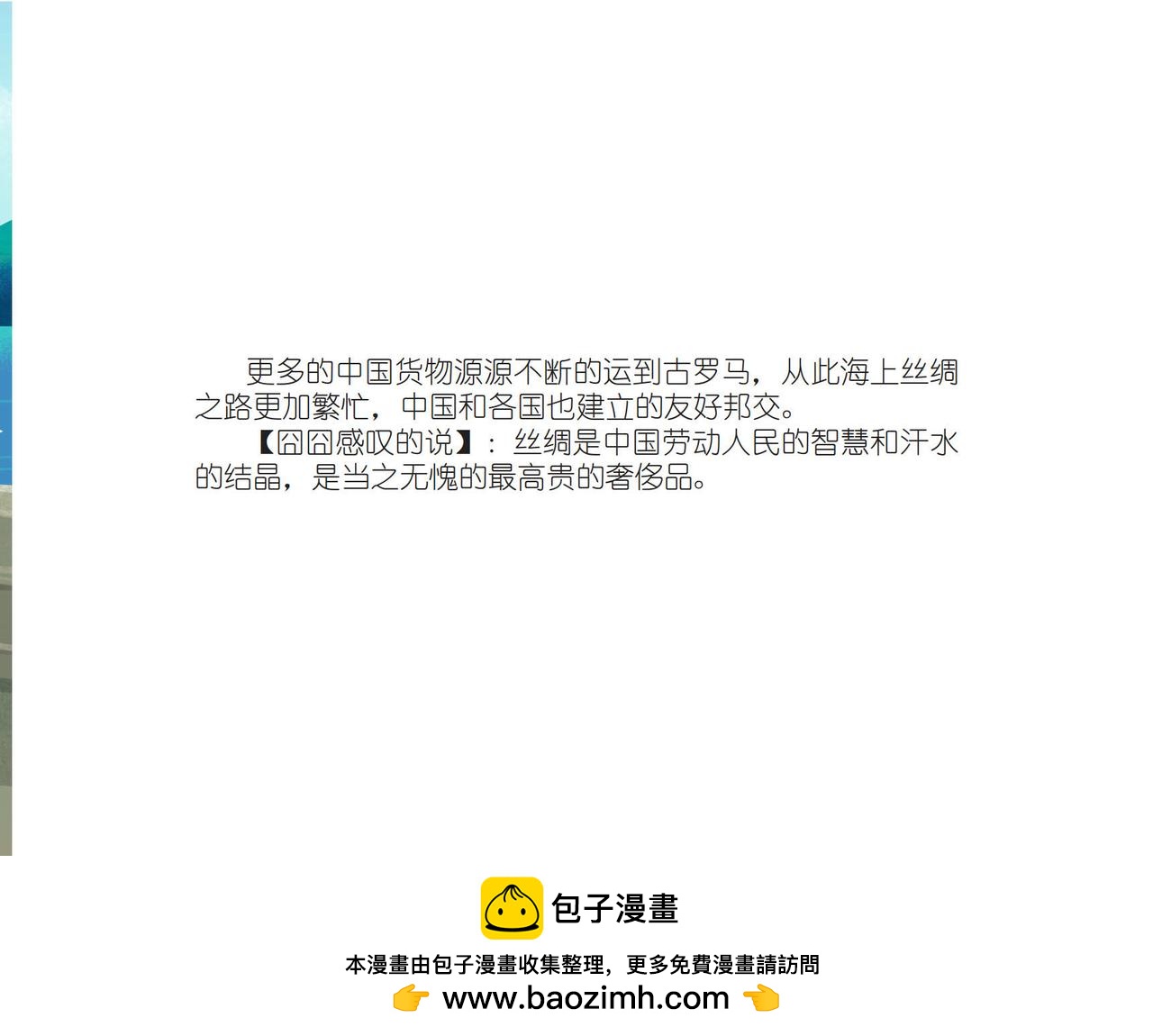 丝绸之路-第24话