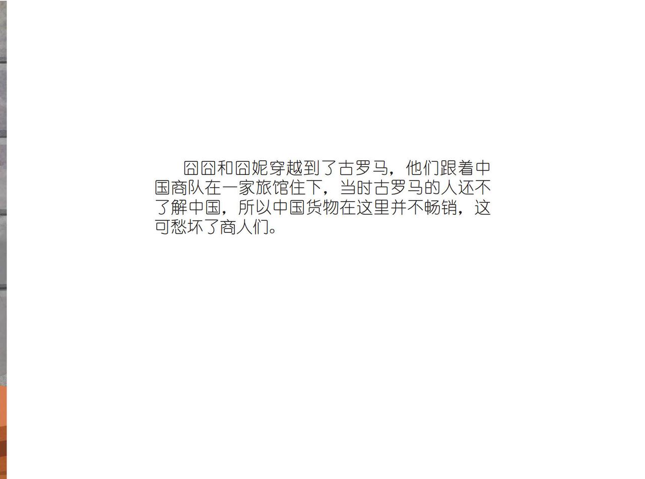 丝绸之路-第24话