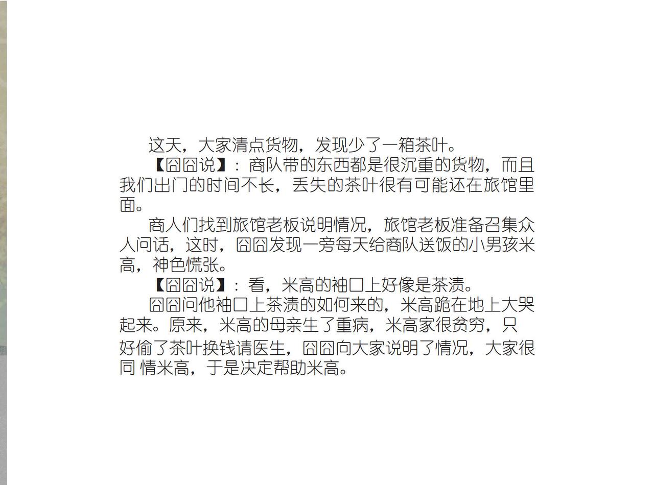 丝绸之路-第24话