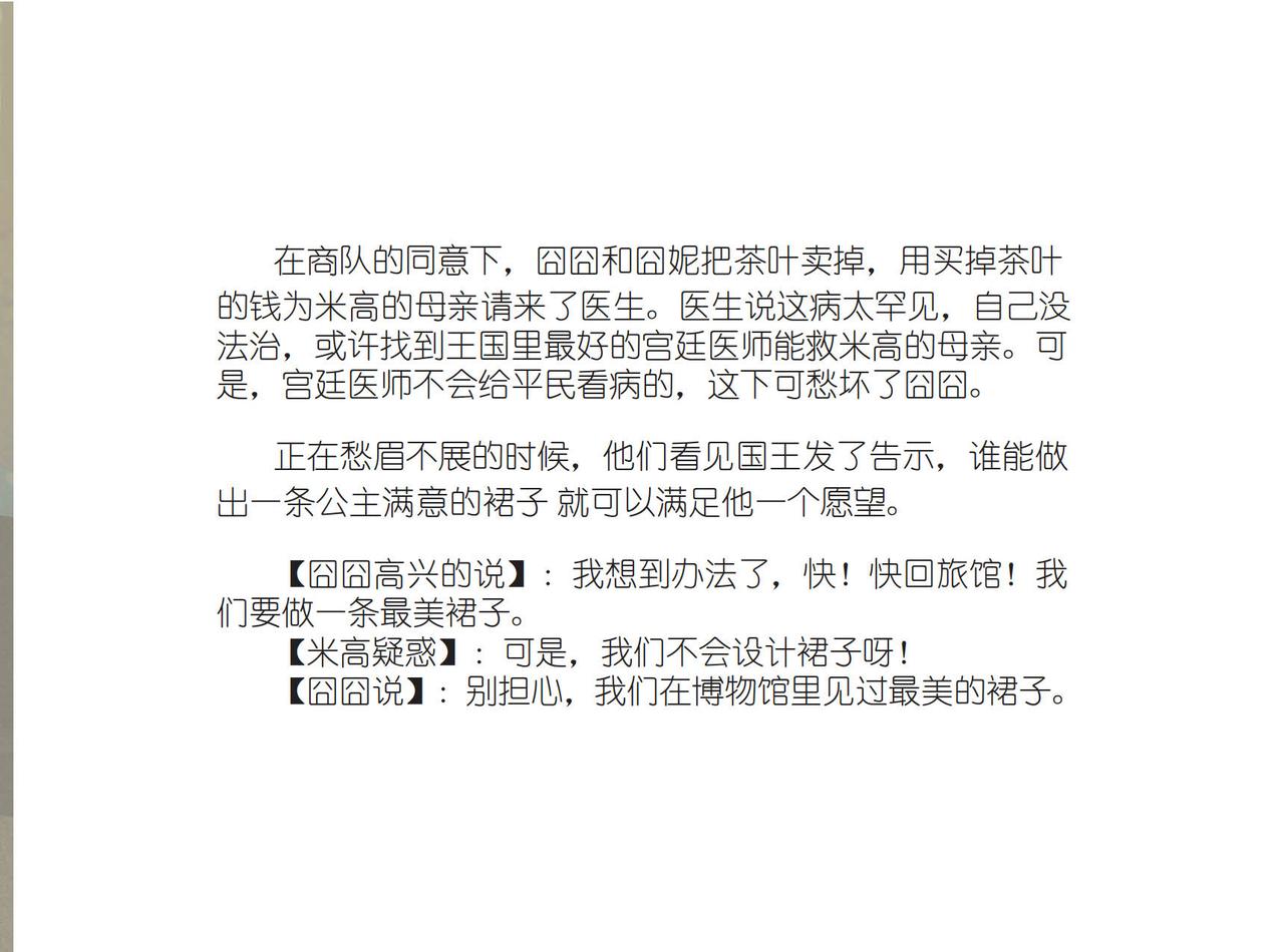 丝绸之路-第24话