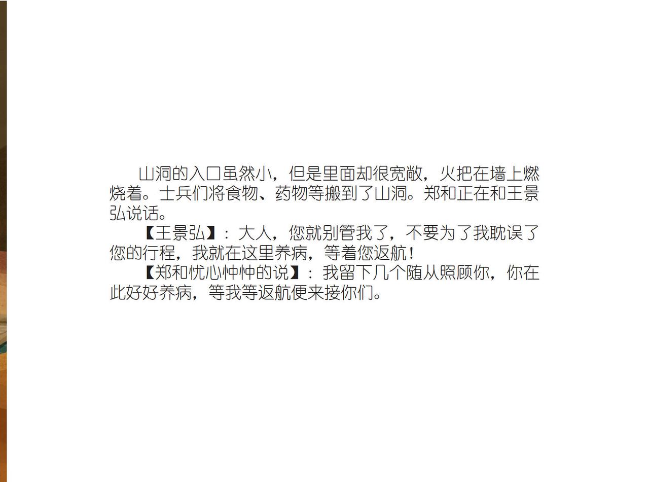 三宝袭记-第26话