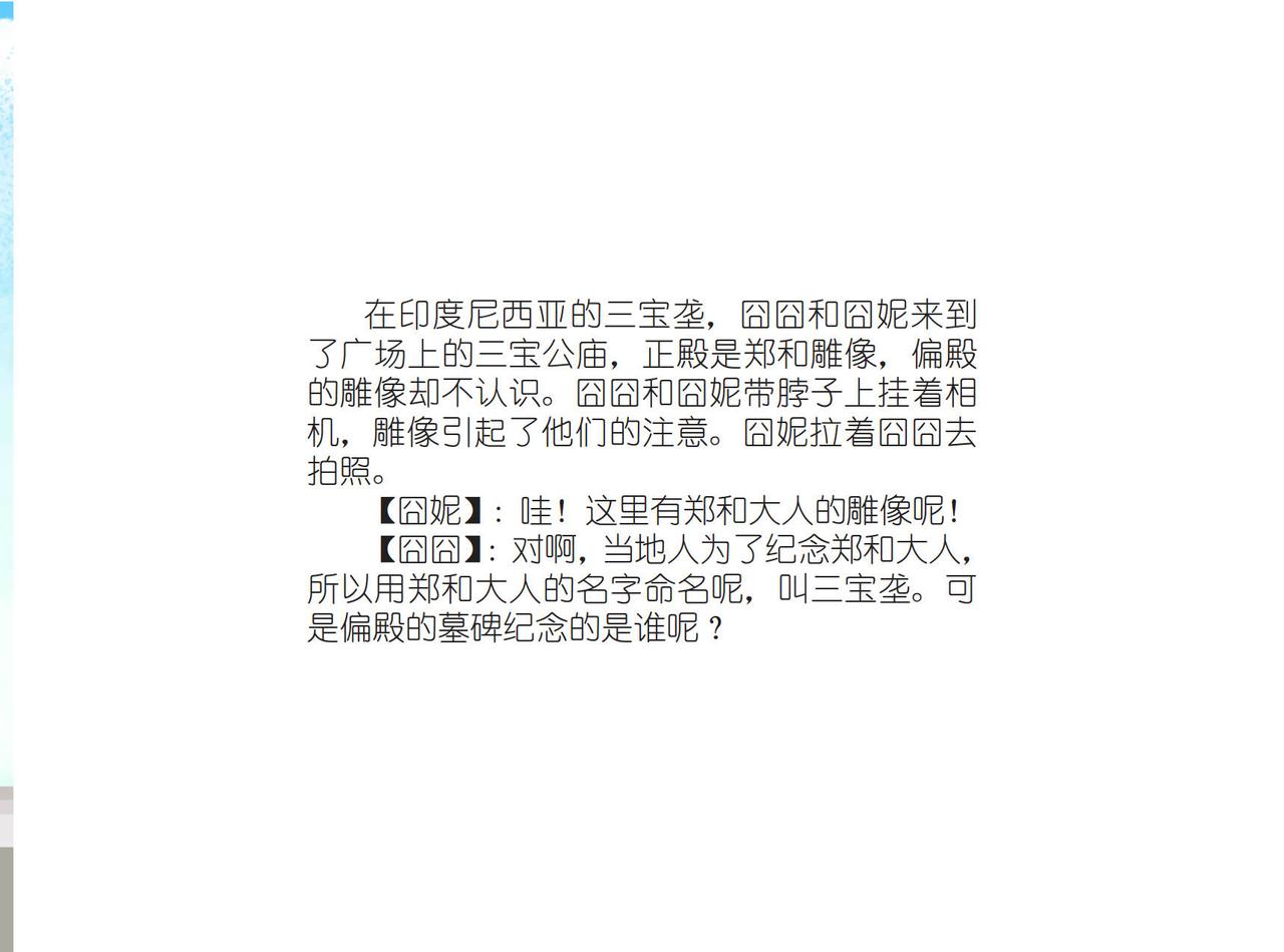 三宝袭记-第26话