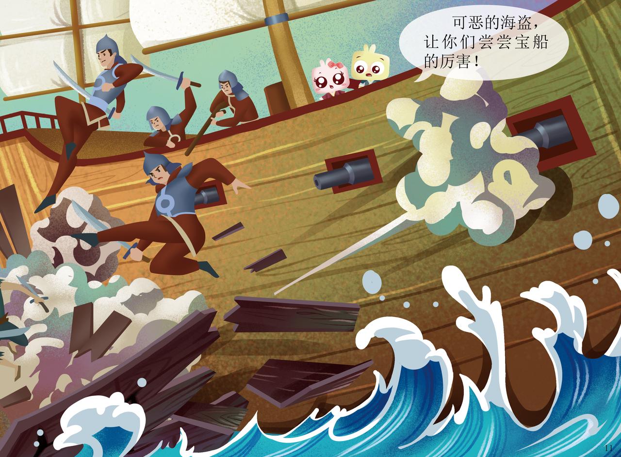 郑和宝船-第4话