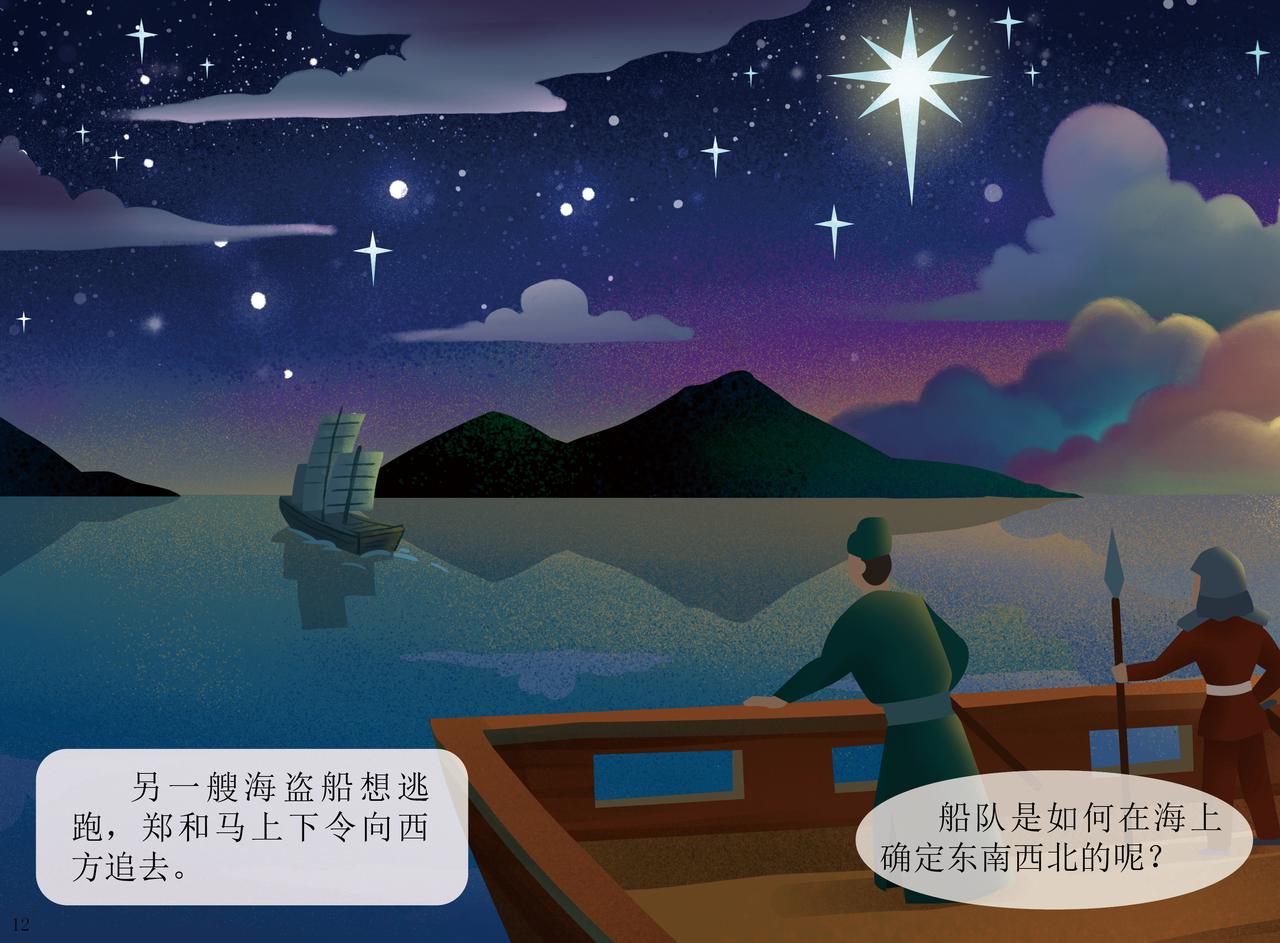 郑和宝船-第4话