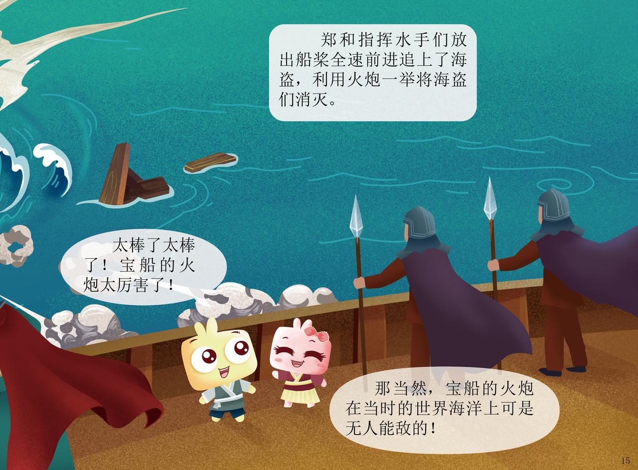 郑和宝船-第4话