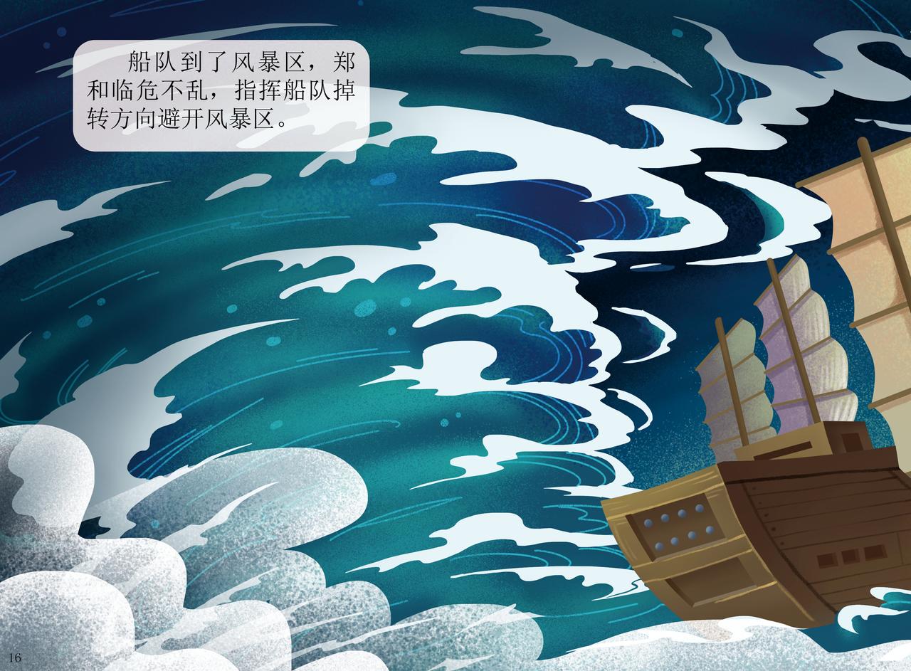 郑和宝船-第4话