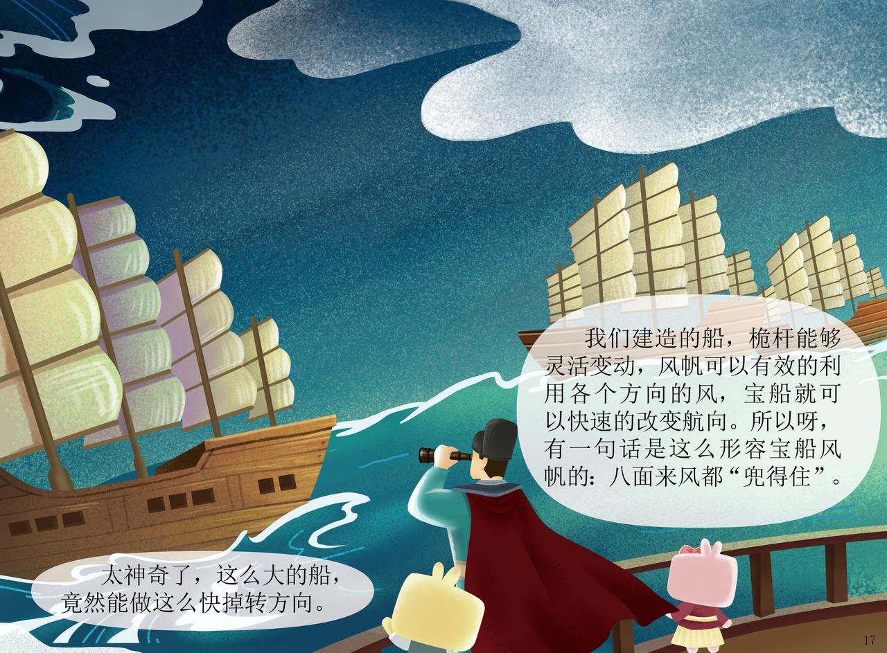 郑和宝船-第4话