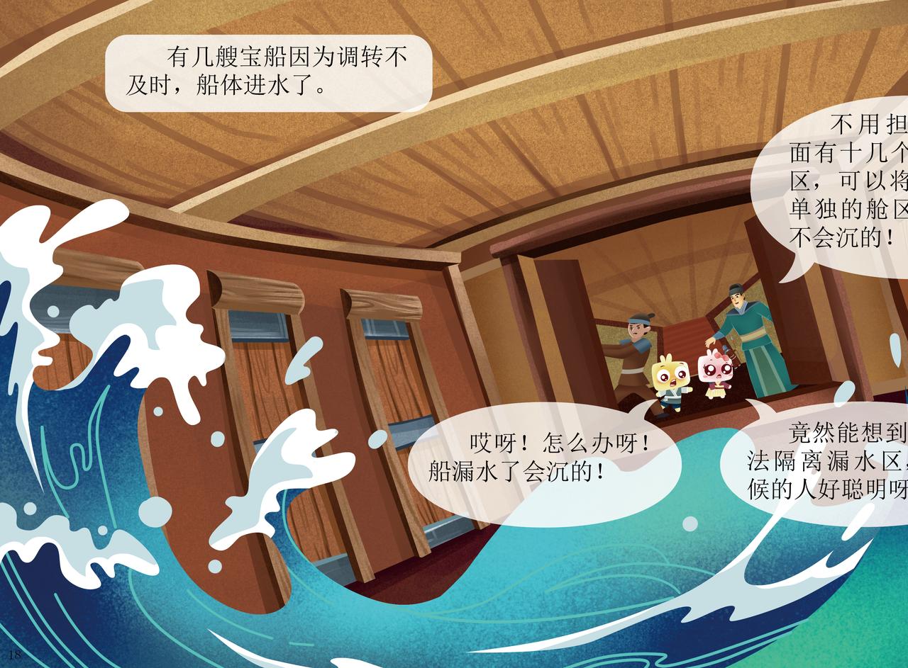 郑和宝船-第4话