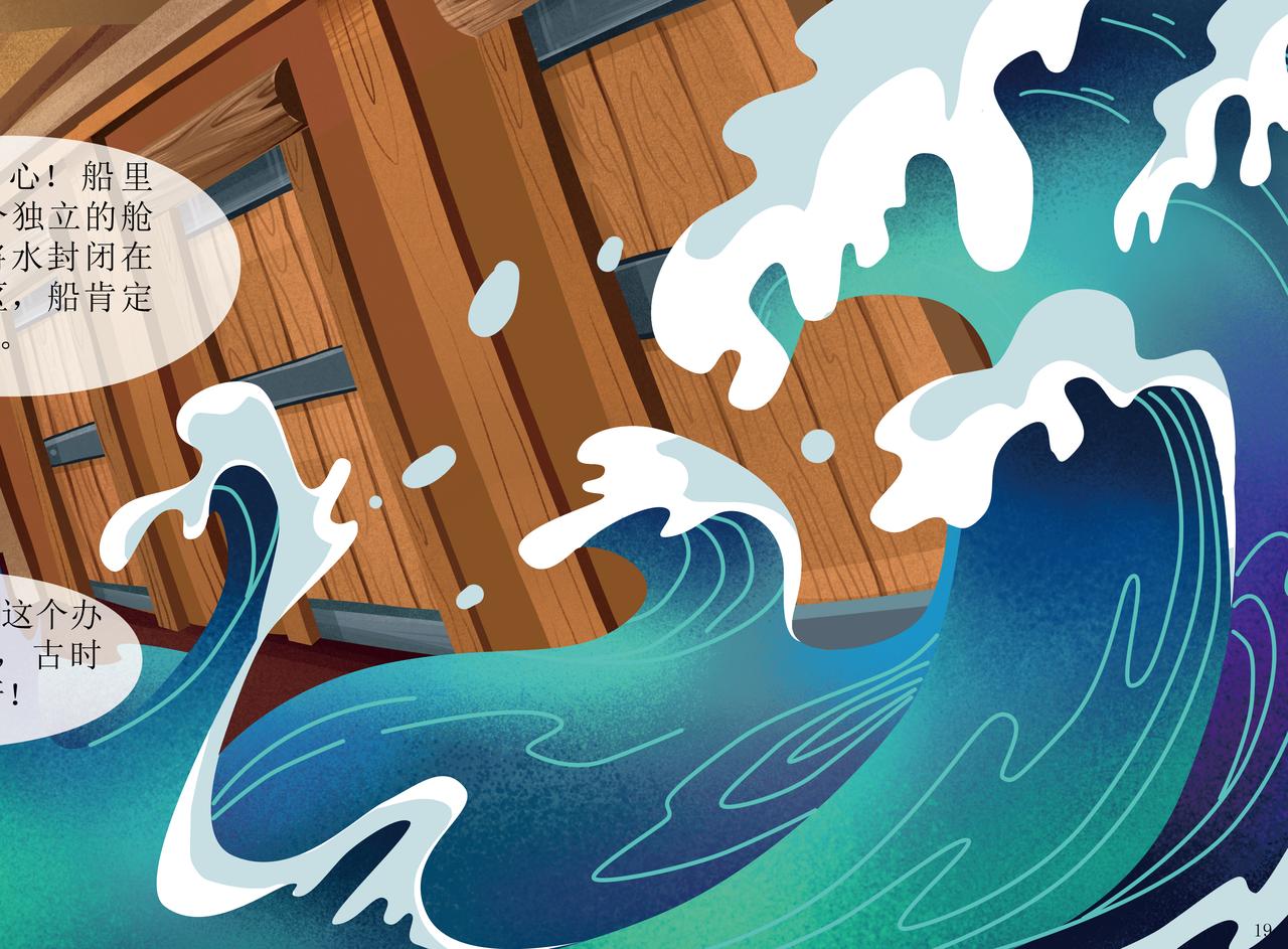 郑和宝船-第4话