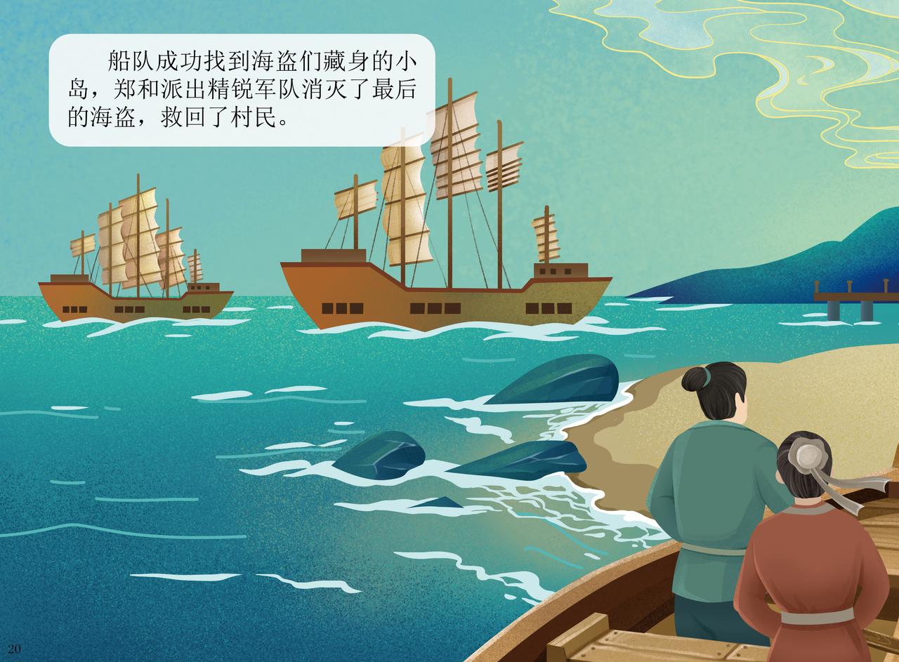 郑和宝船-第4话