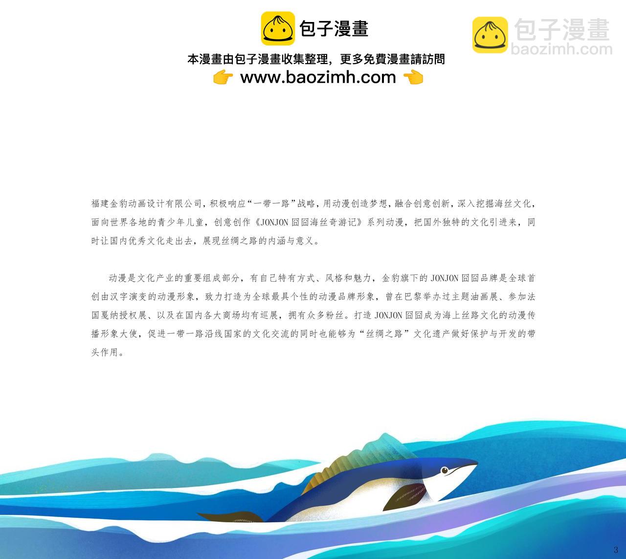 郑和宝船-第4话