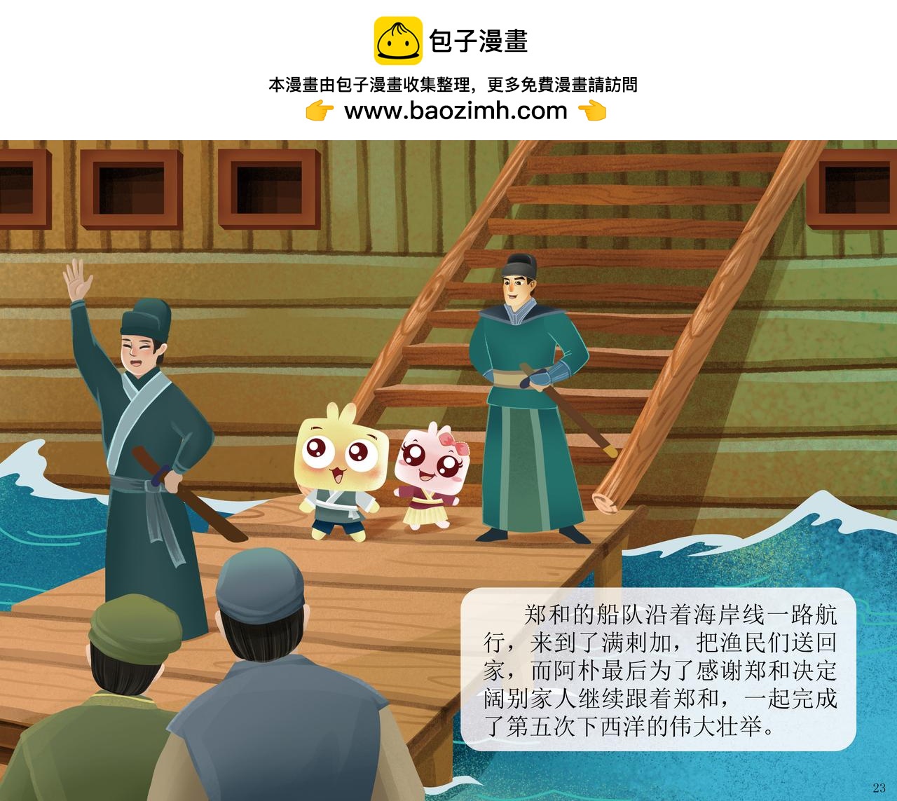 郑和宝船-第4话