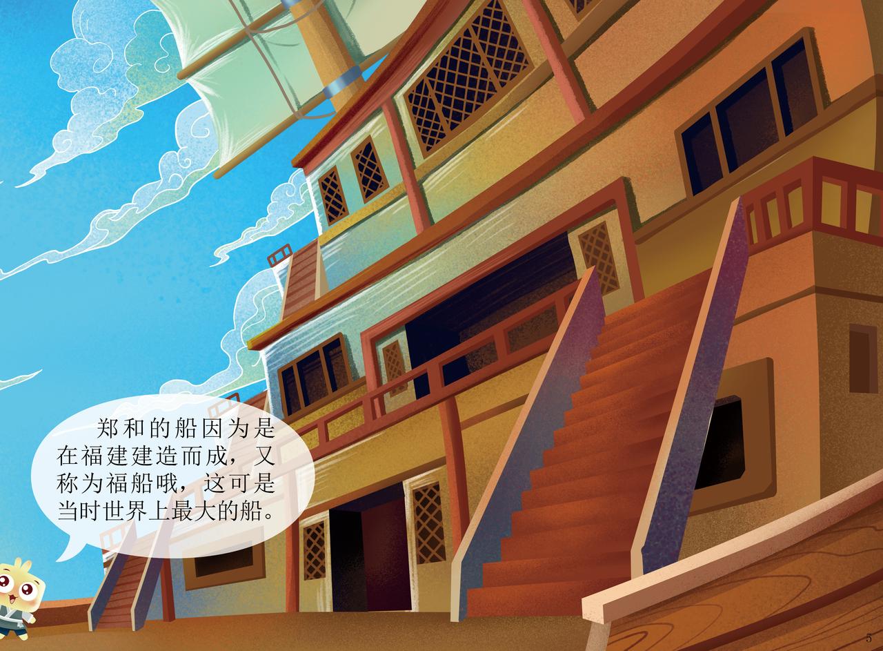 郑和宝船-第4话