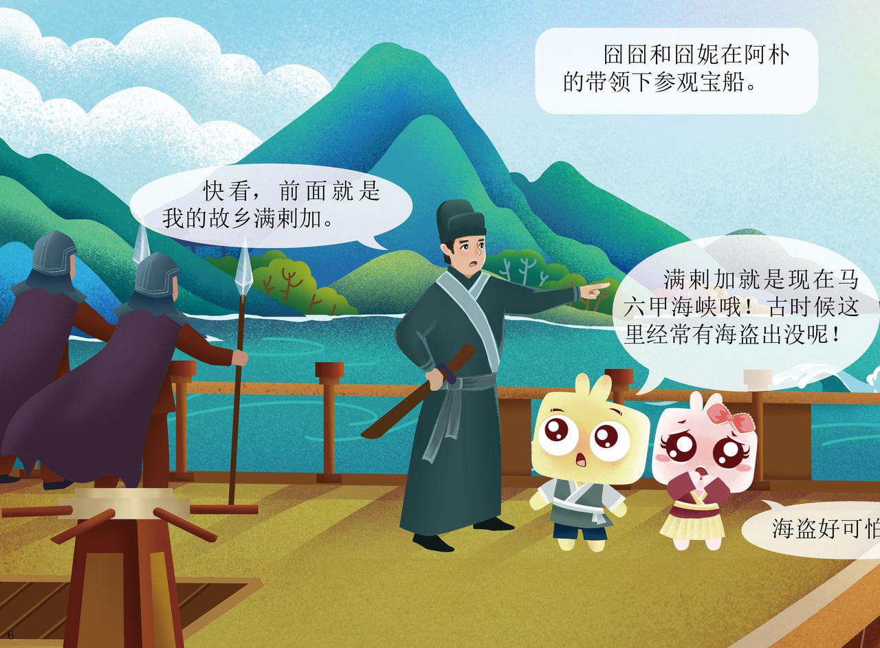 郑和宝船-第4话