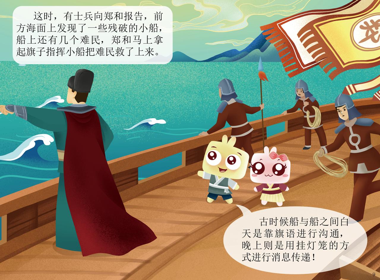 郑和宝船-第4话