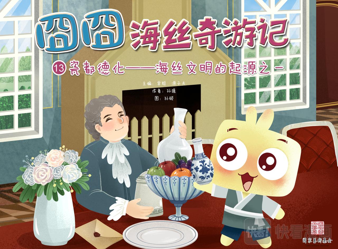 瓷都德化-第6话